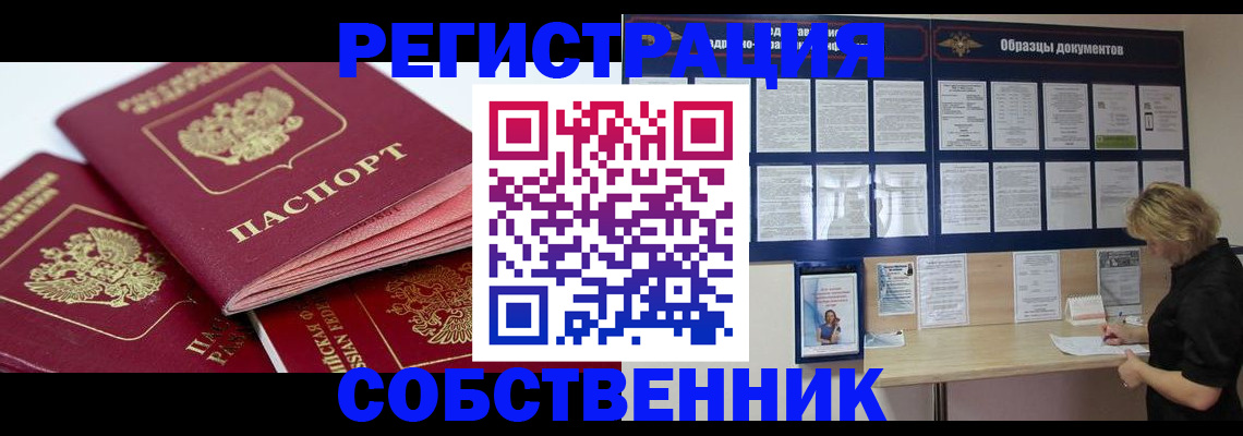 временная регистрация в Анапе