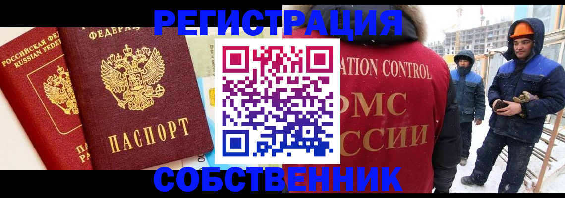 временная прописка в Анапе