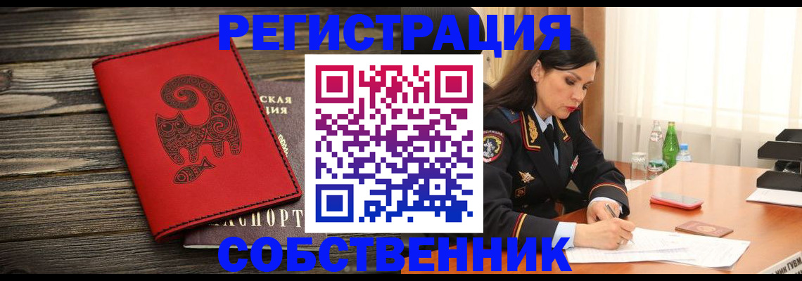 временная регистрация купить в Анапе